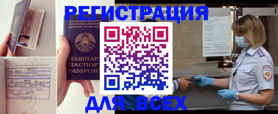 миграционный учет в Камне-на-Оби