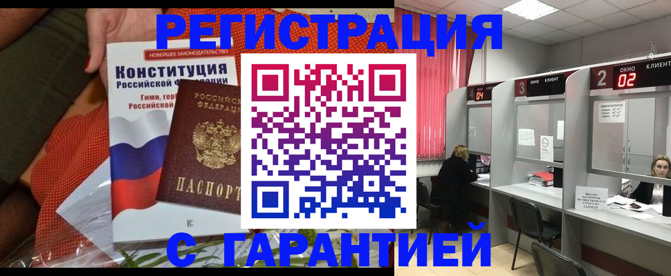 прописка паспорт в Камне-на-Оби