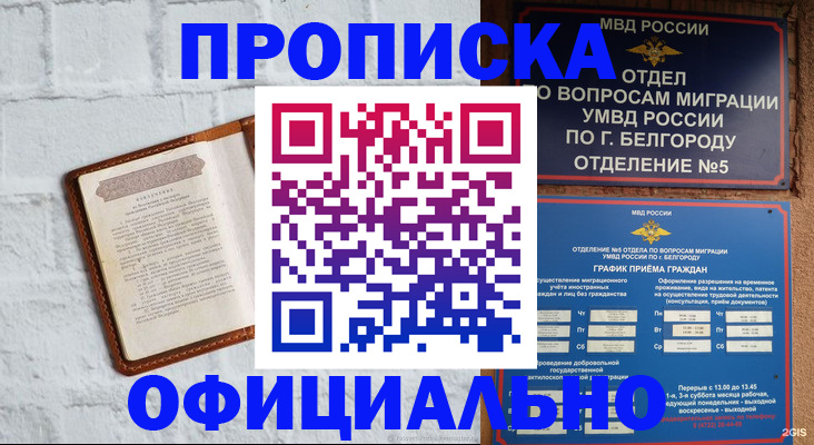 временная регистрация для школы в Камне-на-Оби