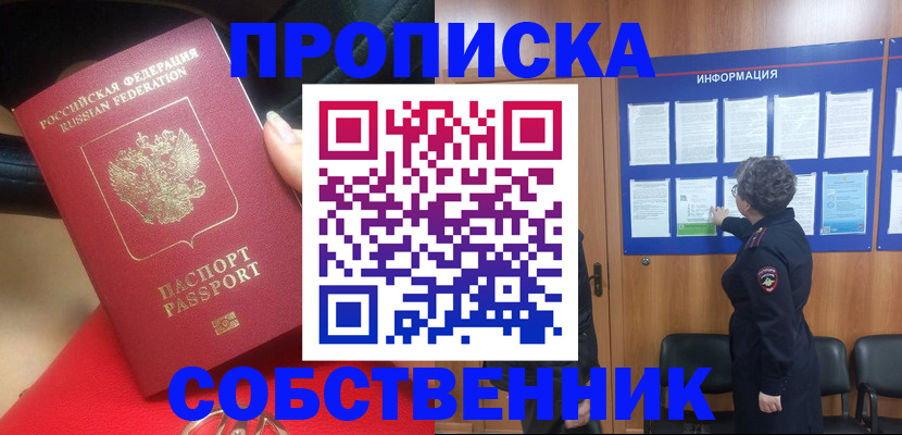 прописка для школы в Камне-на-Оби