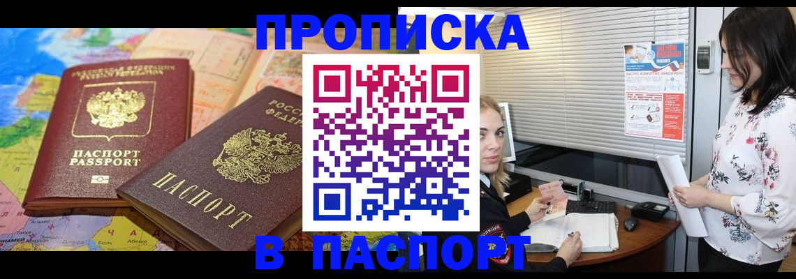 прописка паспорт в Камне-на-Оби